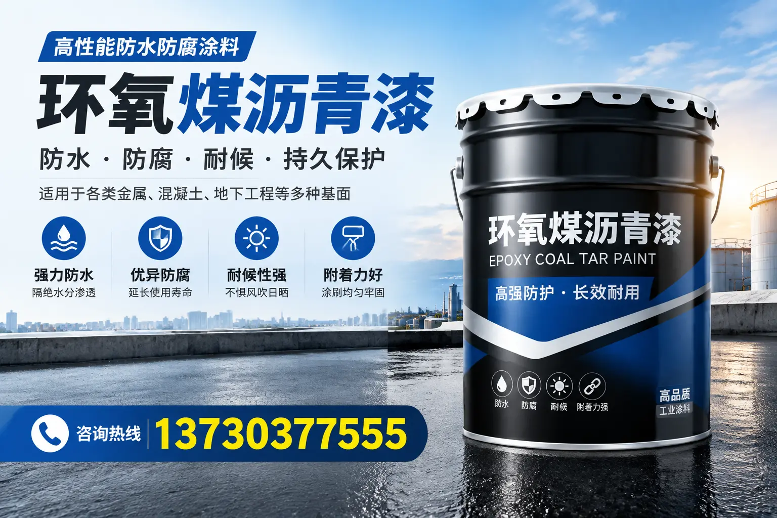 如何判断环氧煤沥青漆的质量？平鲁消费者指南